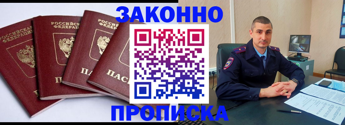 прописка регистрация в Петров Вале