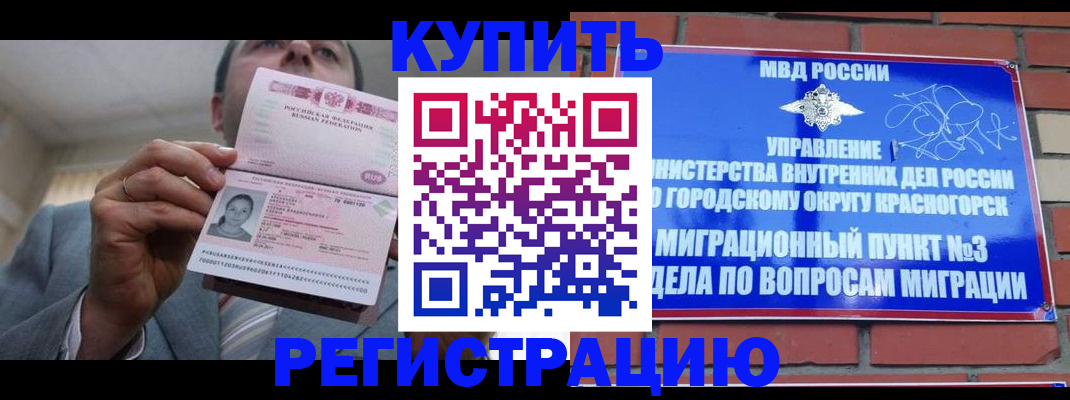 прописка в Петров Вале