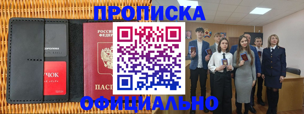 временная прописка в Петров Вале